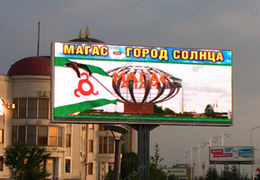 Уличный рекламный экран